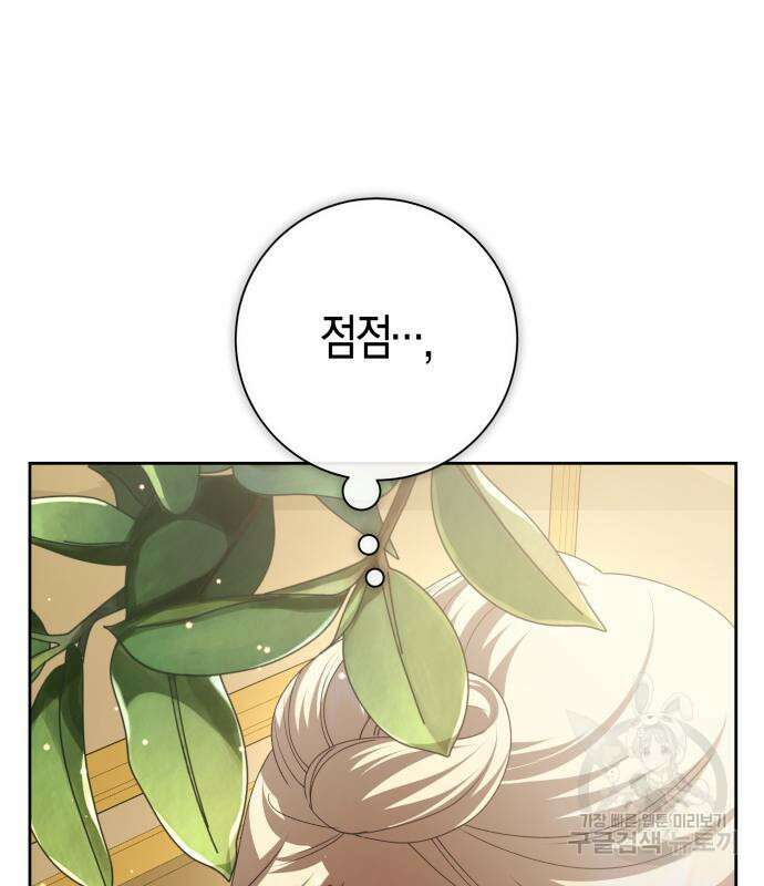 하루만 네가 되고 싶어 171화 22