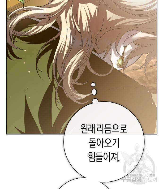하루만 네가 되고 싶어 171화 23