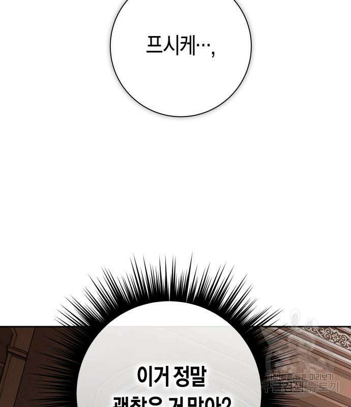 하루만 네가 되고 싶어 171화 24