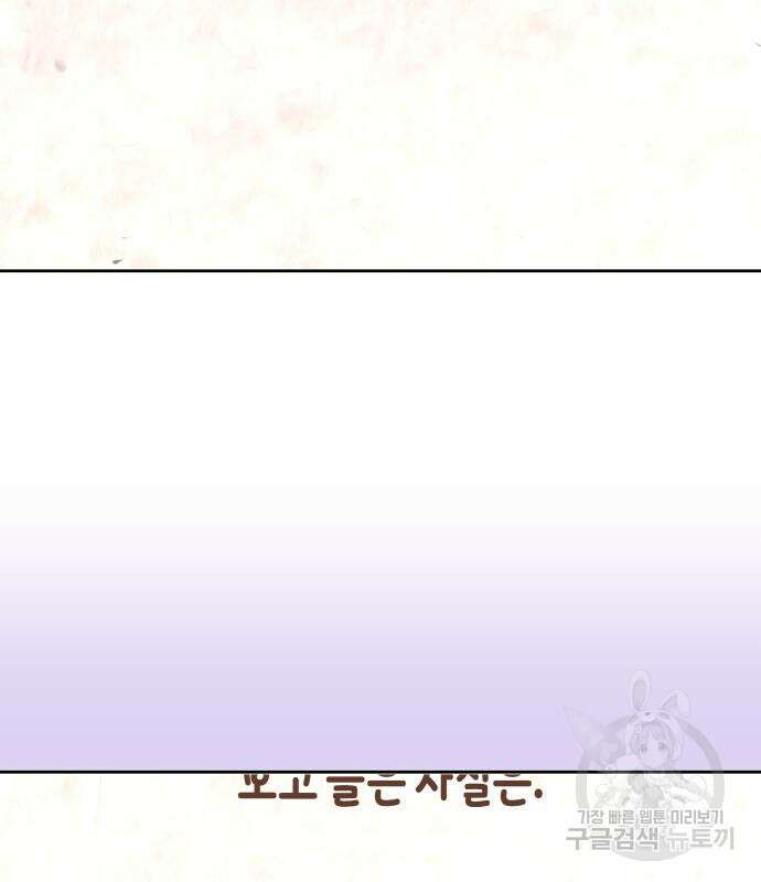 하루만 네가 되고 싶어 171화 33