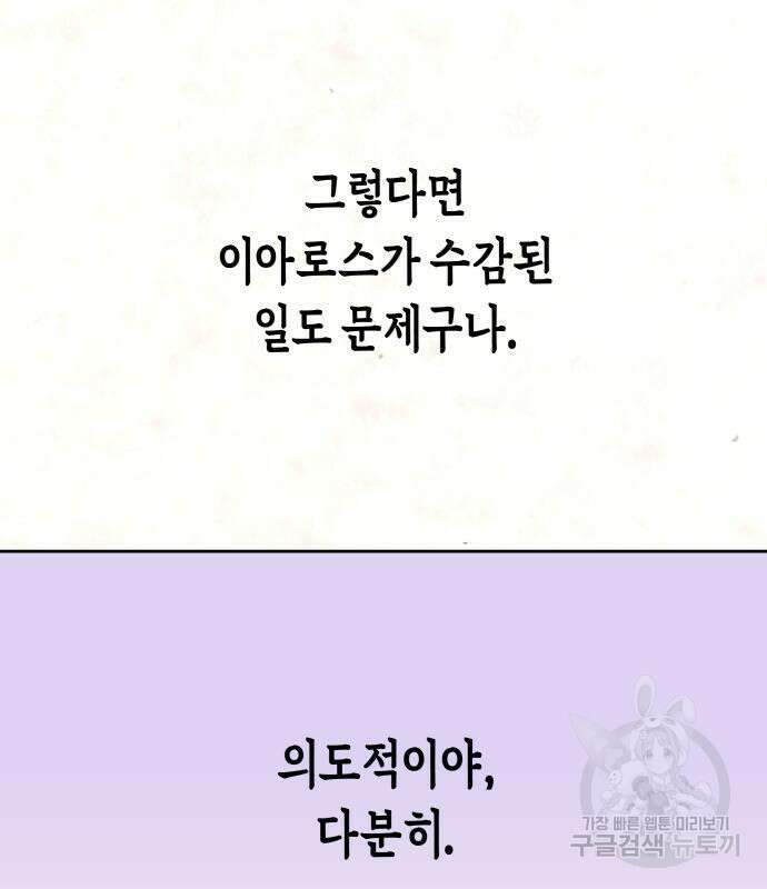 하루만 네가 되고 싶어 171화 34