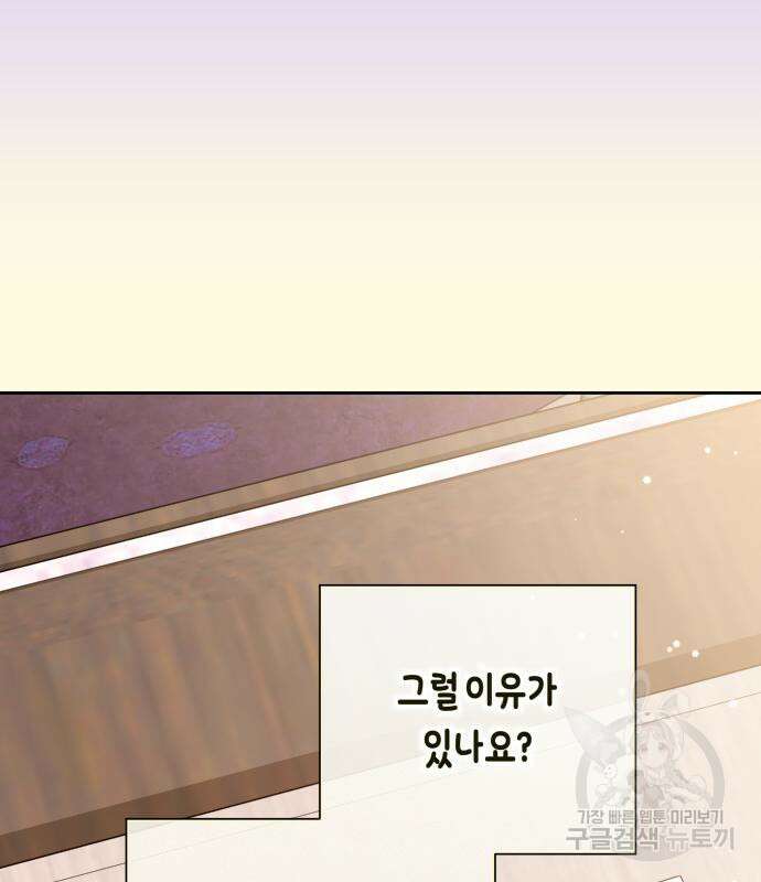 하루만 네가 되고 싶어 171화 35