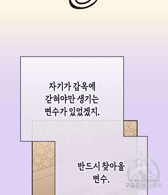하루만 네가 되고 싶어 171화 38