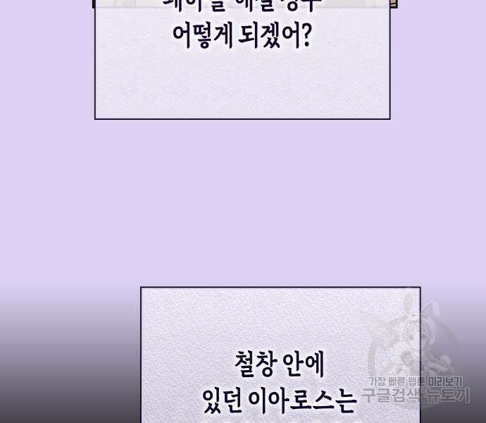 하루만 네가 되고 싶어 171화 40