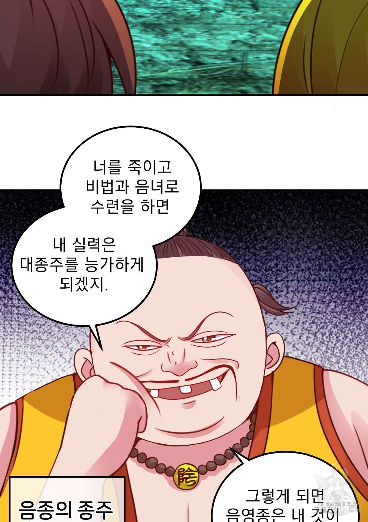 무적환생 36화 9