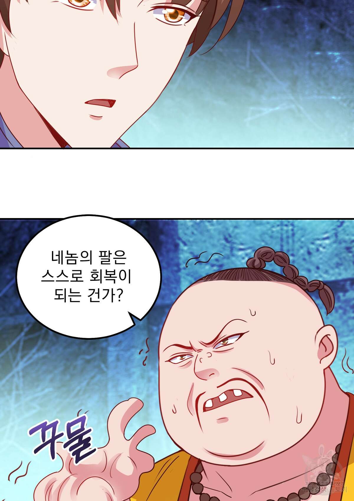 무적환생 36화 15