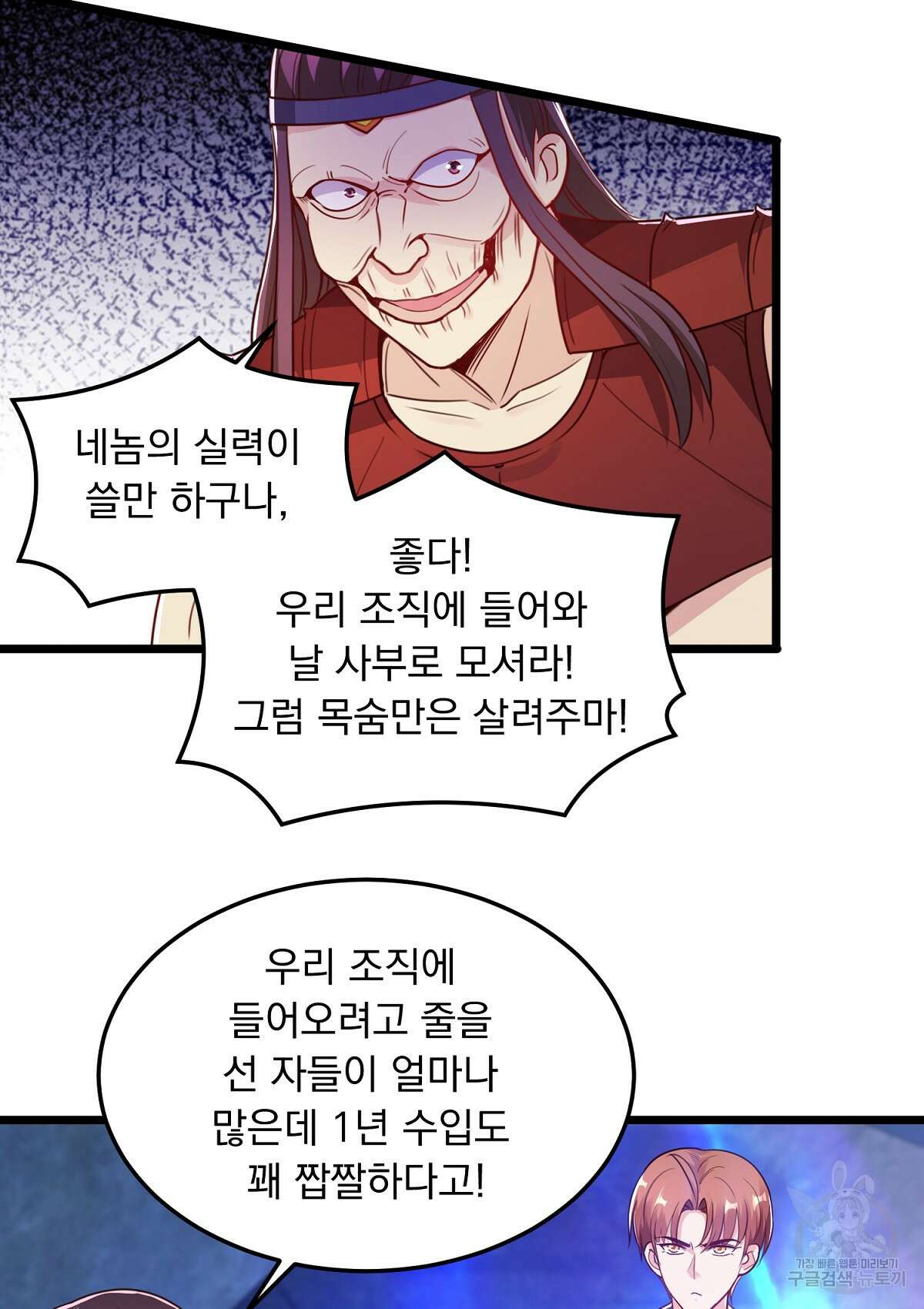 무적환생 60화 6