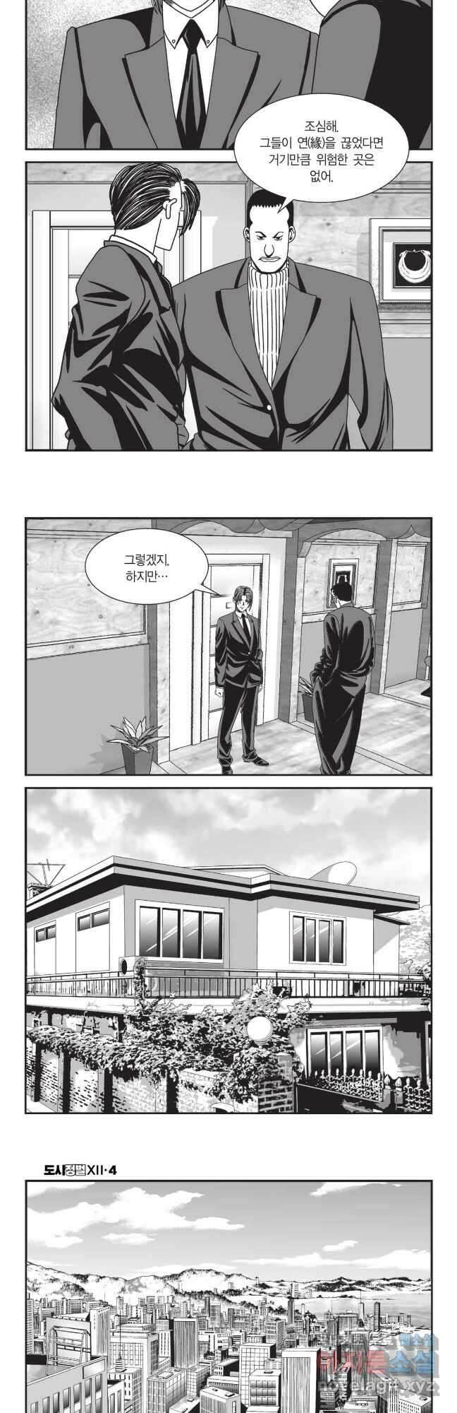 도시정벌 12부 11화 3