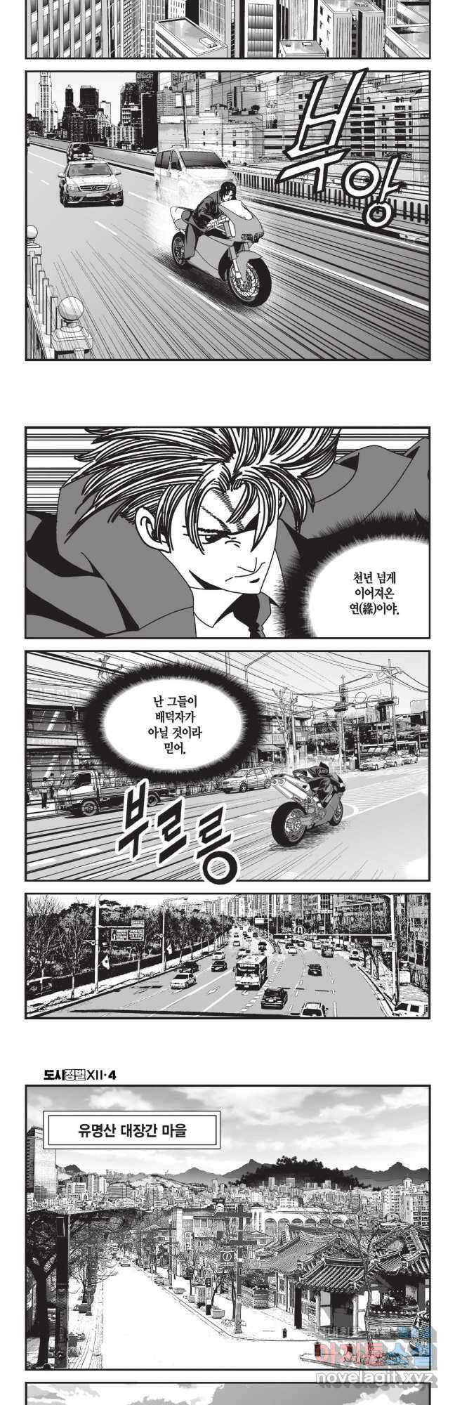 도시정벌 12부 11화 4