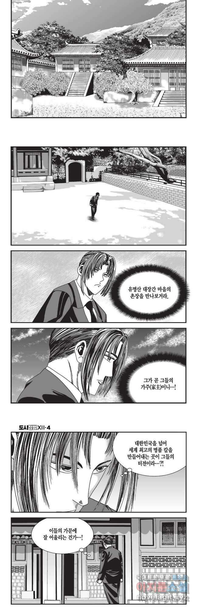 도시정벌 12부 11화 5