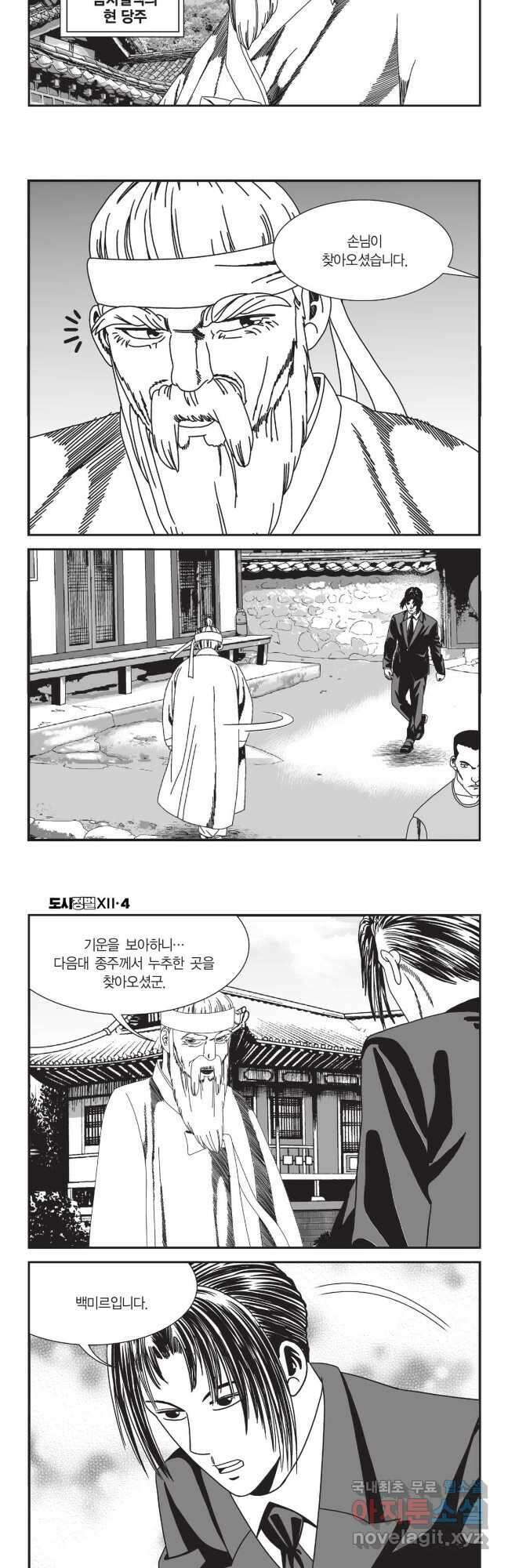 도시정벌 12부 11화 7