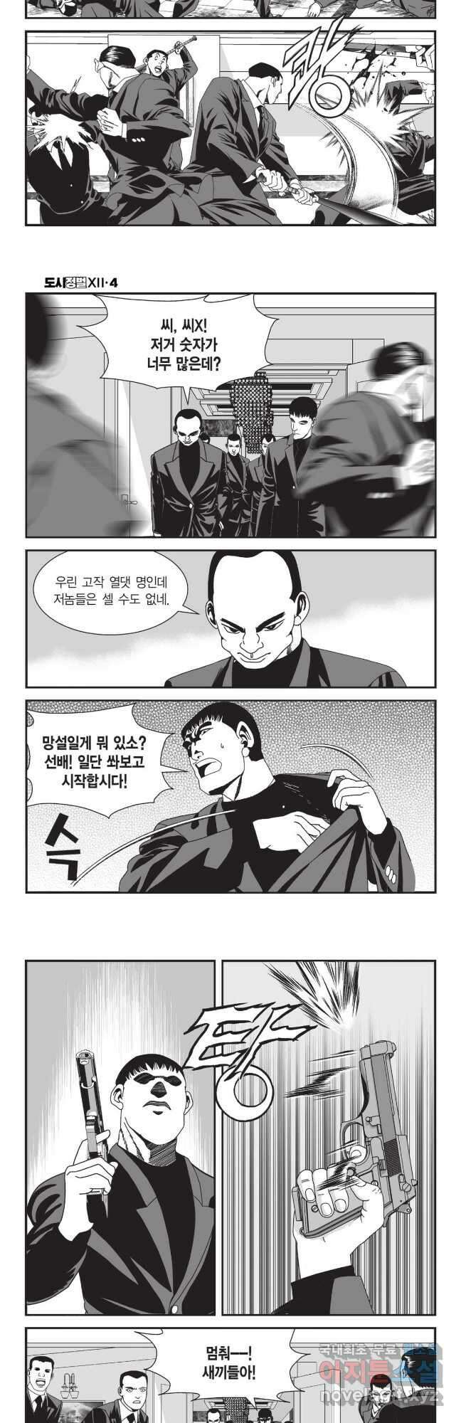 도시정벌 12부 11화 13