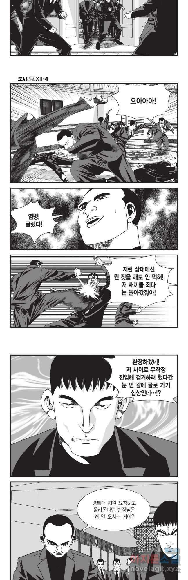 도시정벌 12부 11화 14