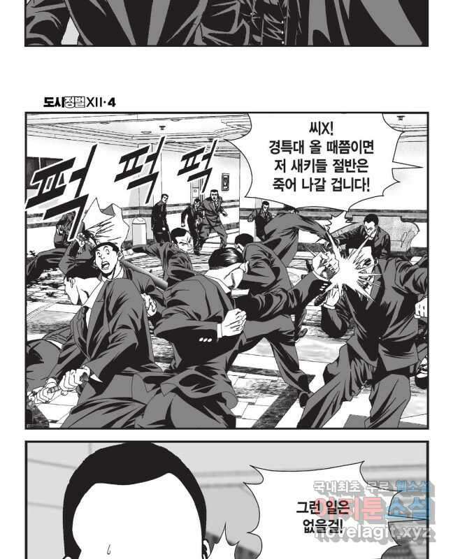 도시정벌 12부 11화 15