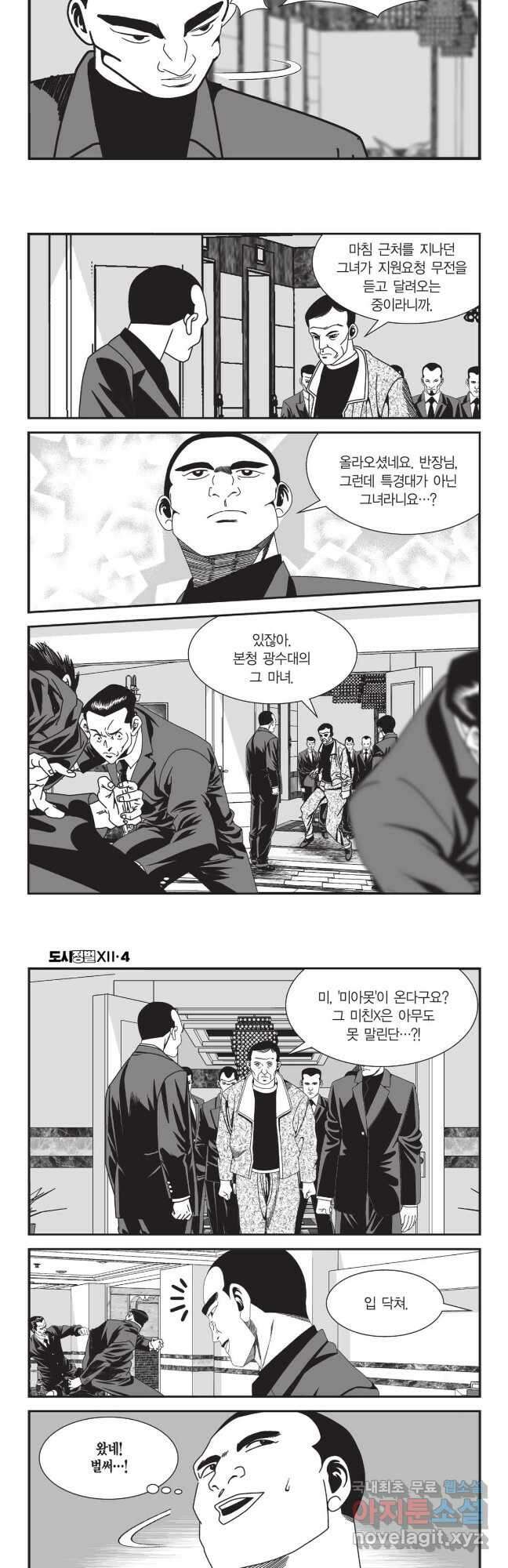 도시정벌 12부 11화 16