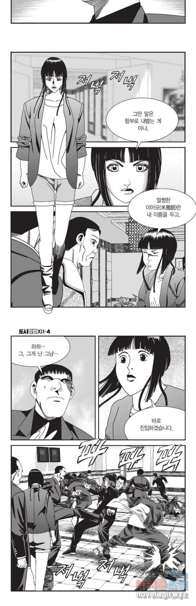 도시정벌 12부 11화 17