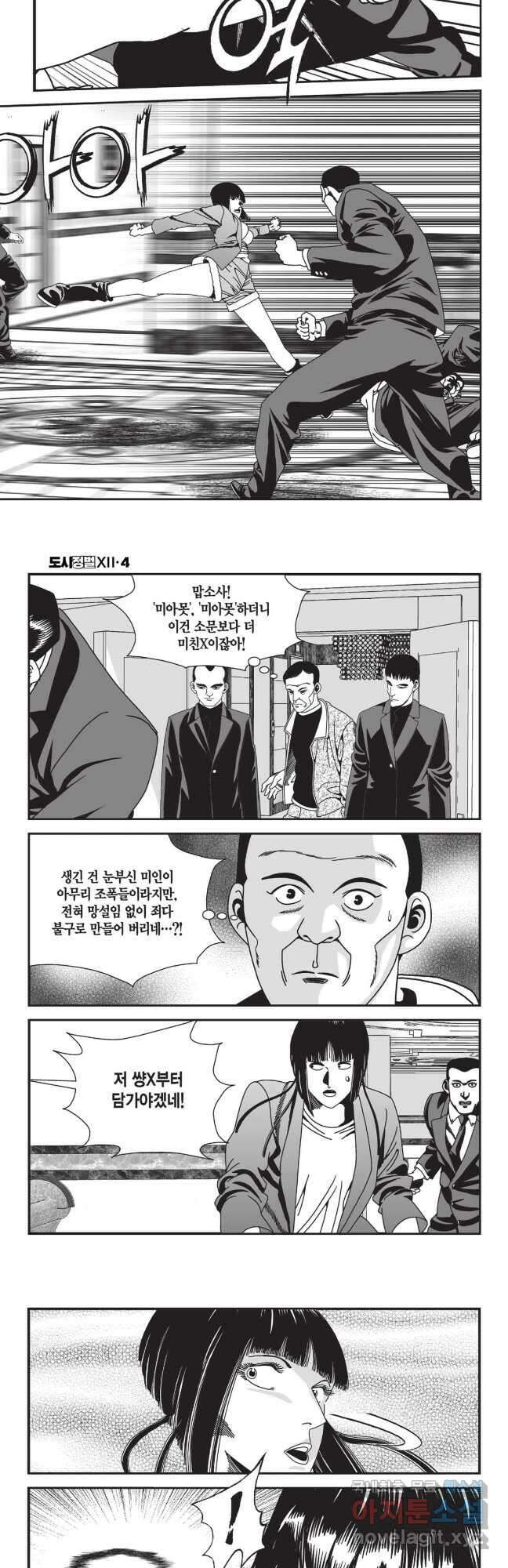 도시정벌 12부 11화 20