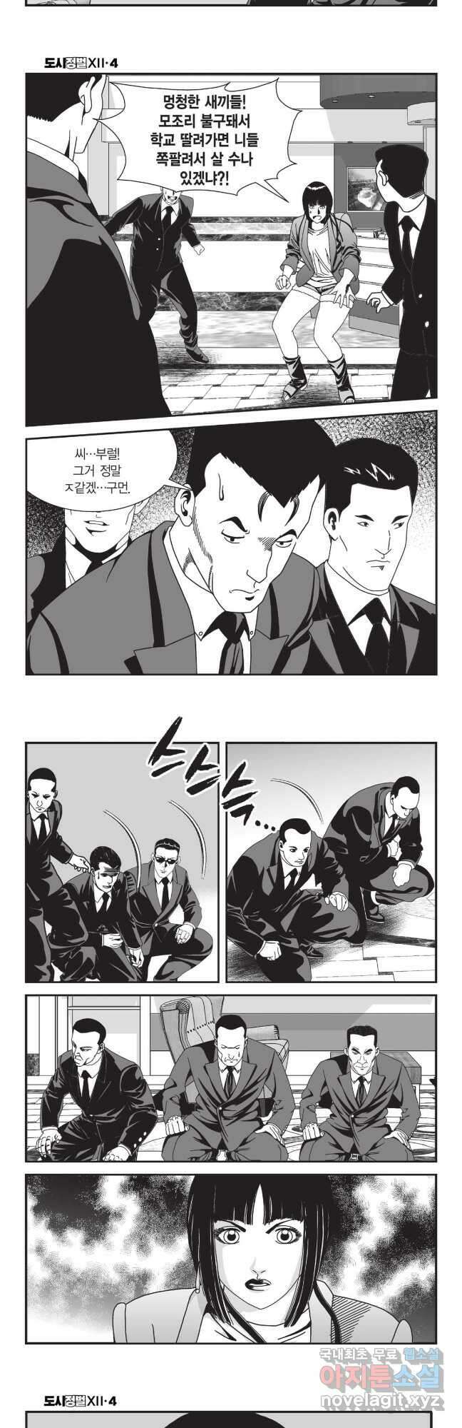 도시정벌 12부 11화 25