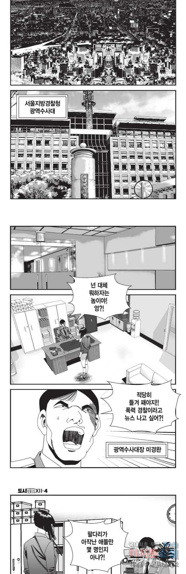 도시정벌 12부 11화 27