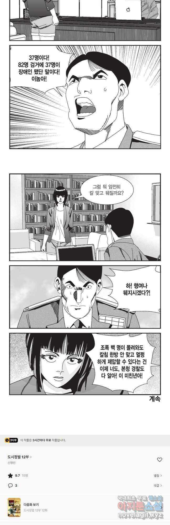 도시정벌 12부 11화 28
