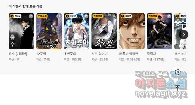 도시정벌 12부 11화 29