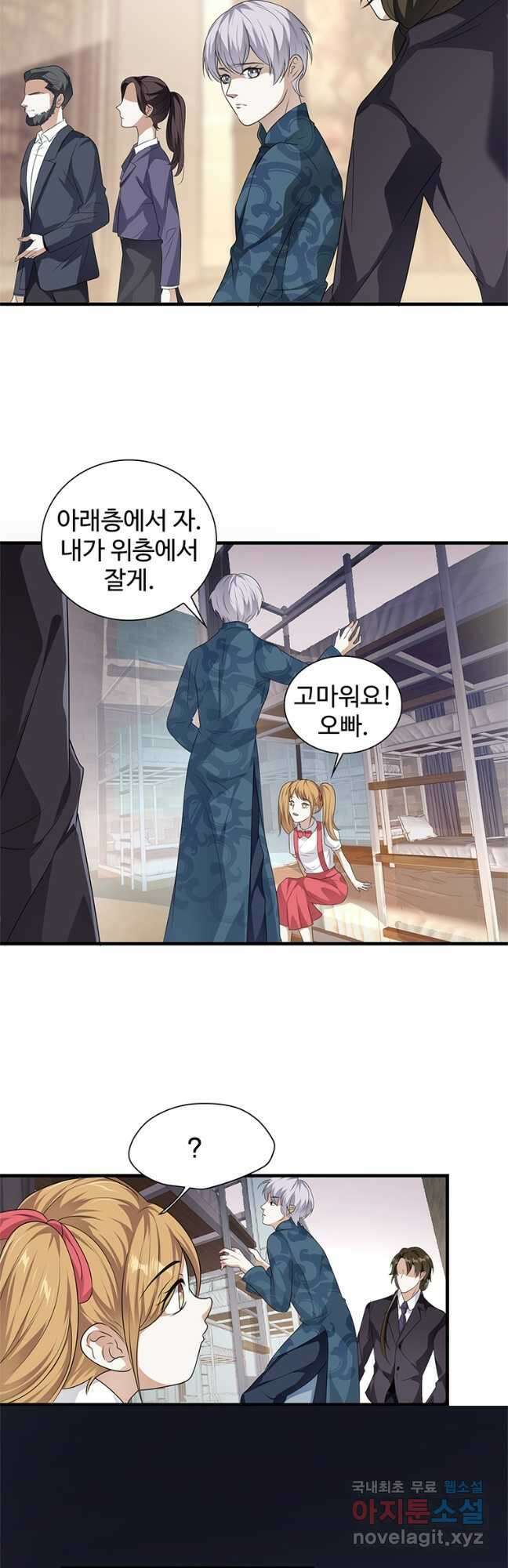 죽음의 게임 속 플레이어가 되어버렸다 013 4