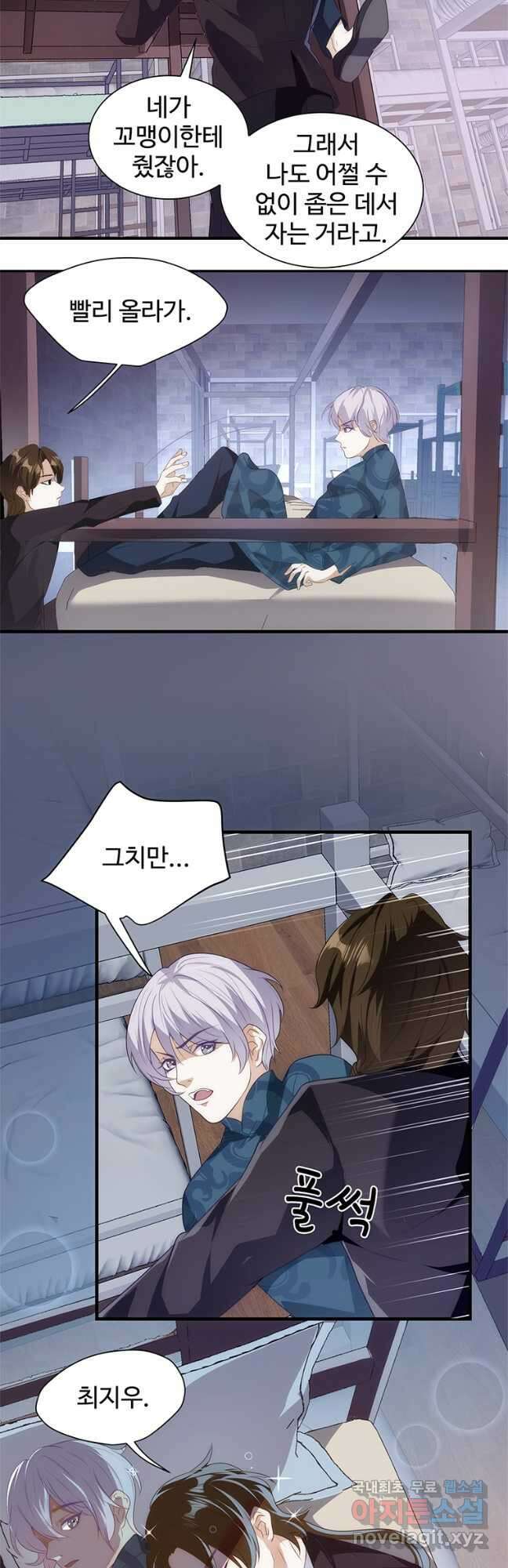 죽음의 게임 속 플레이어가 되어버렸다 013 6
