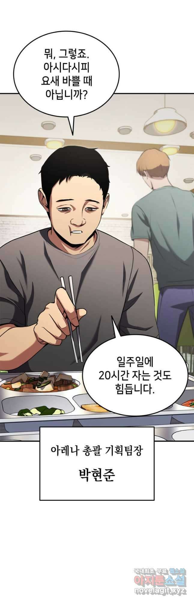 랭커의 귀환 114화 3
