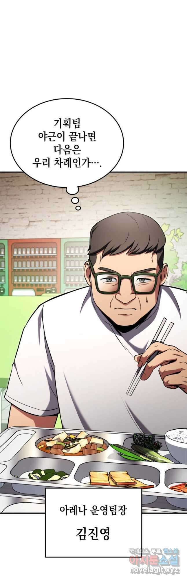 랭커의 귀환 114화 4