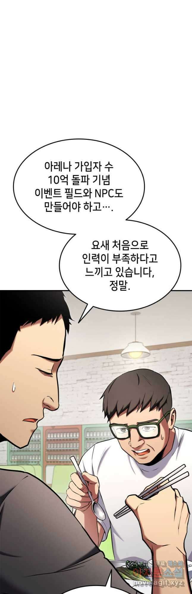 랭커의 귀환 114화 6