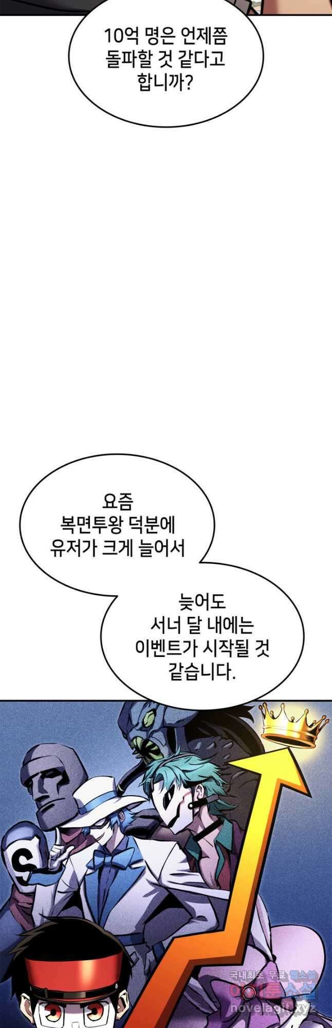 랭커의 귀환 114화 7