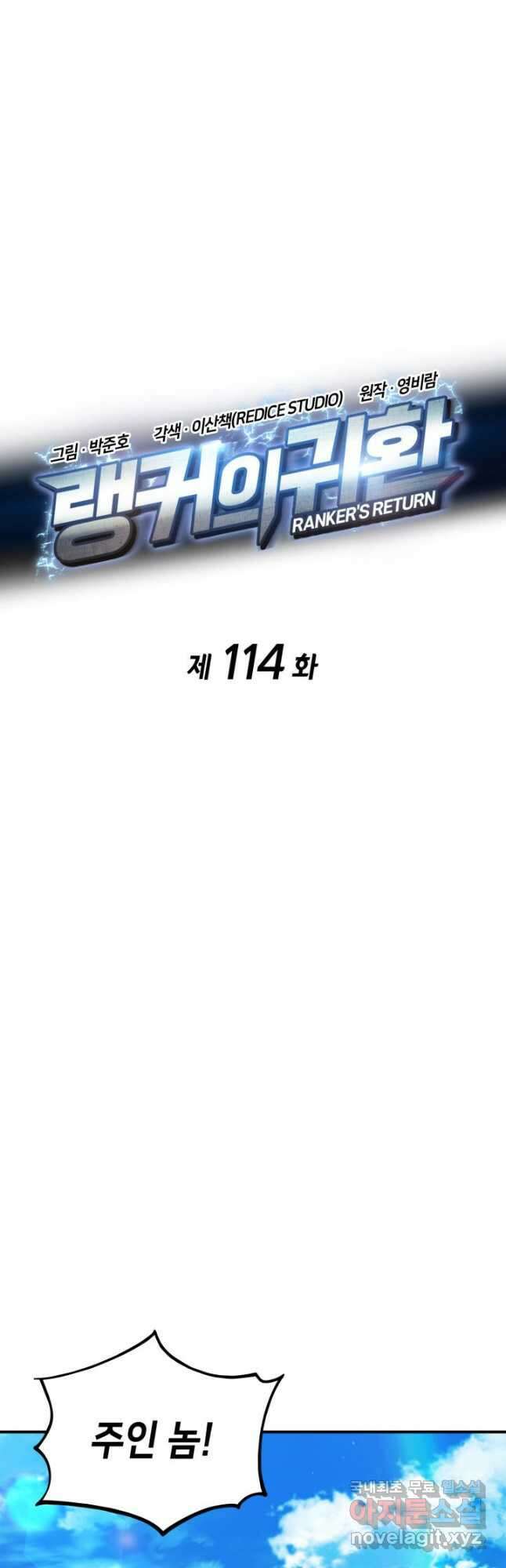 랭커의 귀환 114화 11
