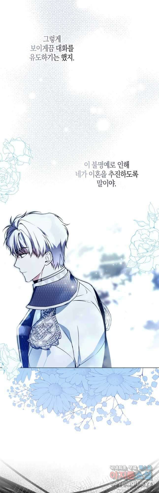 누군가 내 몸에 빙의했다 27화 6