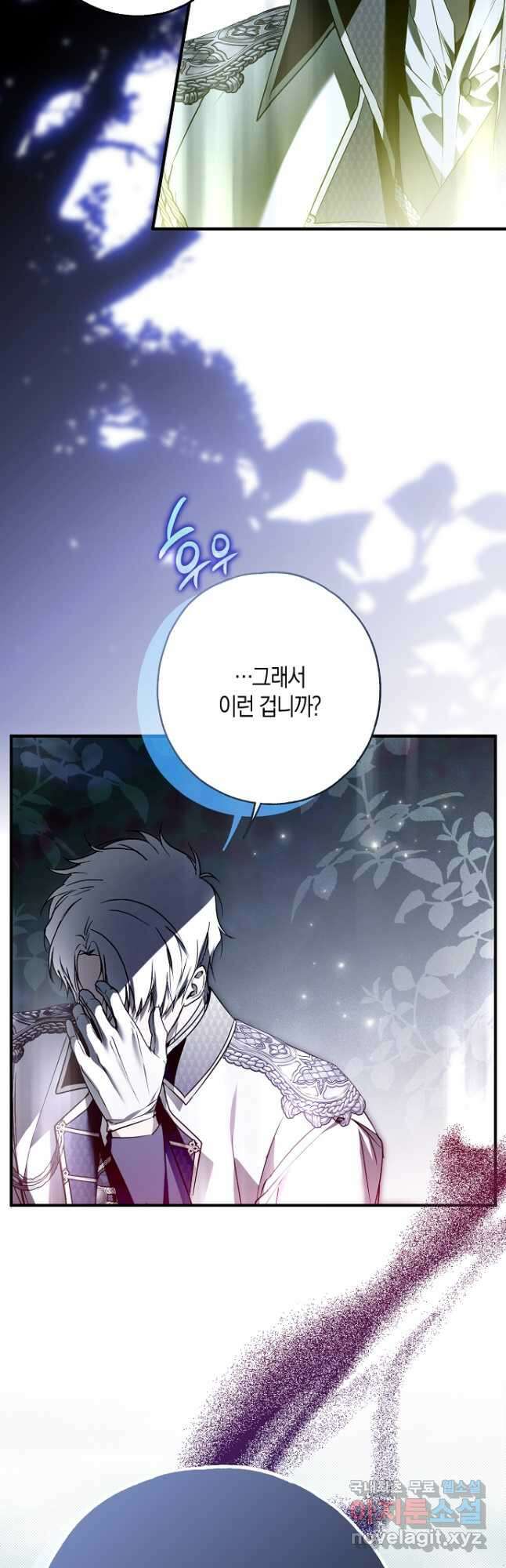 누군가 내 몸에 빙의했다 27화 13