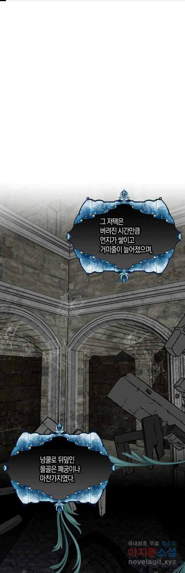 흑막 남편과의 이혼에 실패한 것 같다 53화 1