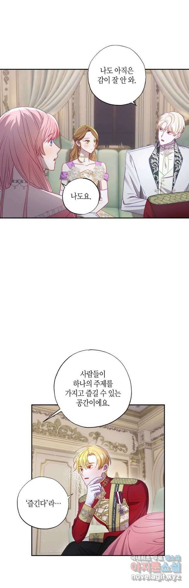 흑막 남편과의 이혼에 실패한 것 같다 53화 4