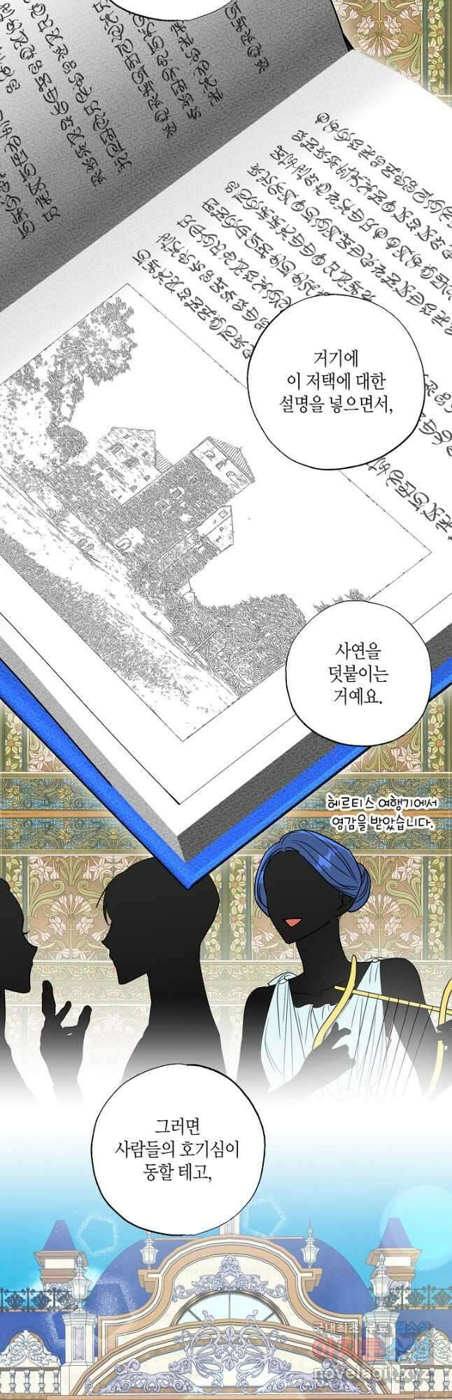 흑막 남편과의 이혼에 실패한 것 같다 53화 8