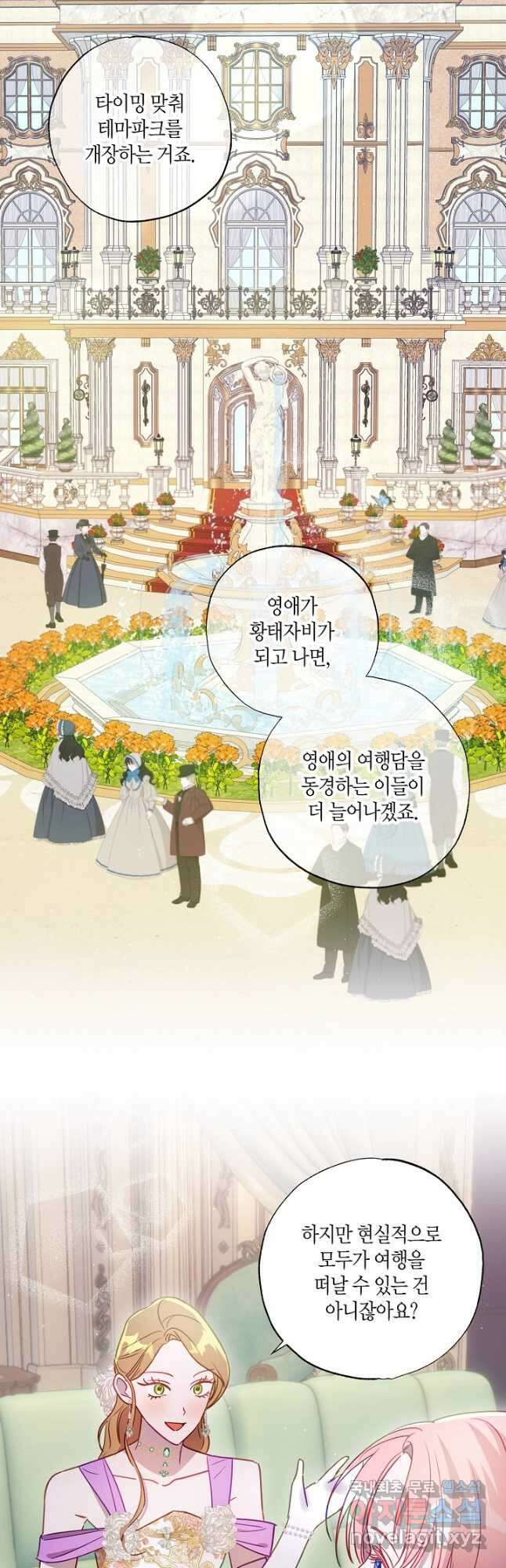 흑막 남편과의 이혼에 실패한 것 같다 53화 9