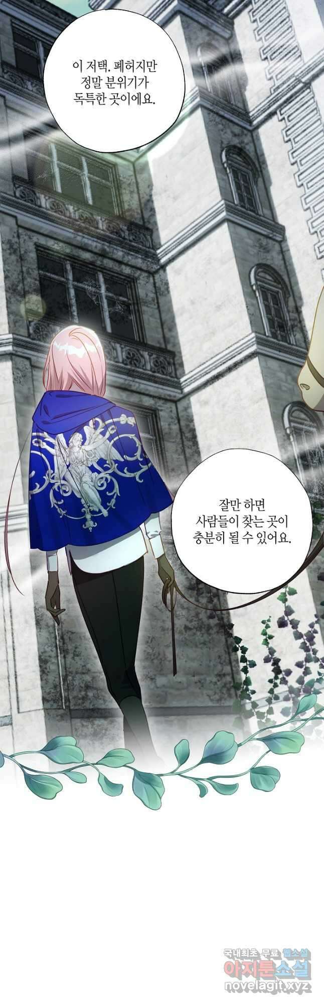 흑막 남편과의 이혼에 실패한 것 같다 53화 11