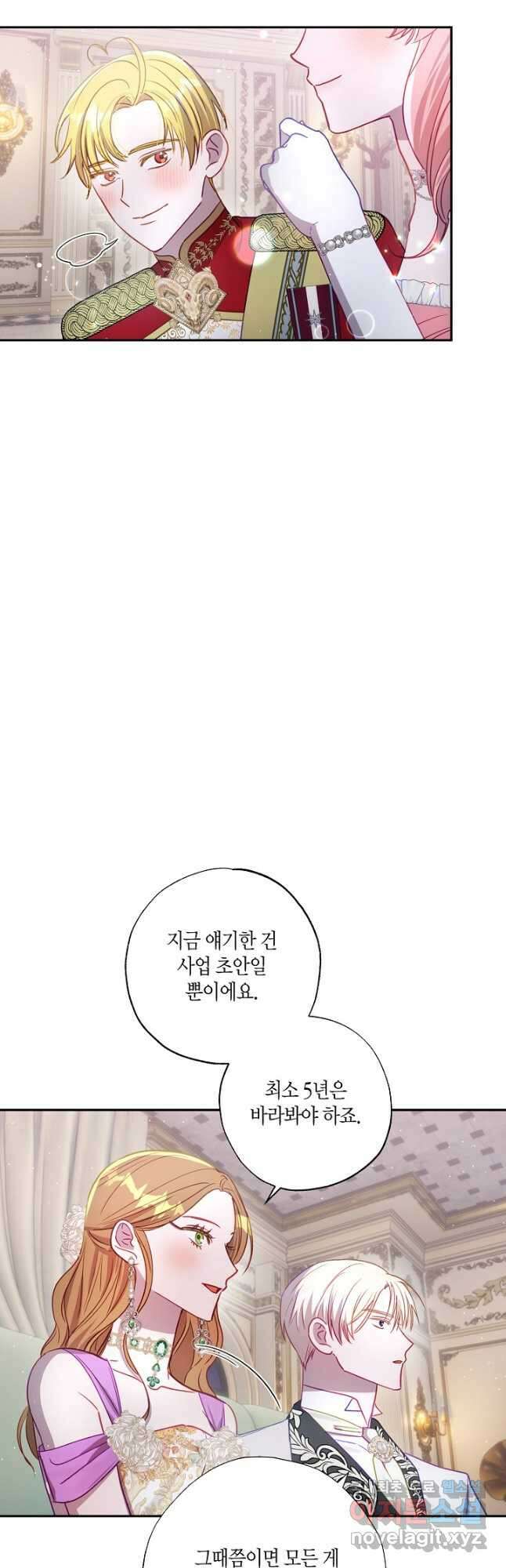 흑막 남편과의 이혼에 실패한 것 같다 53화 12