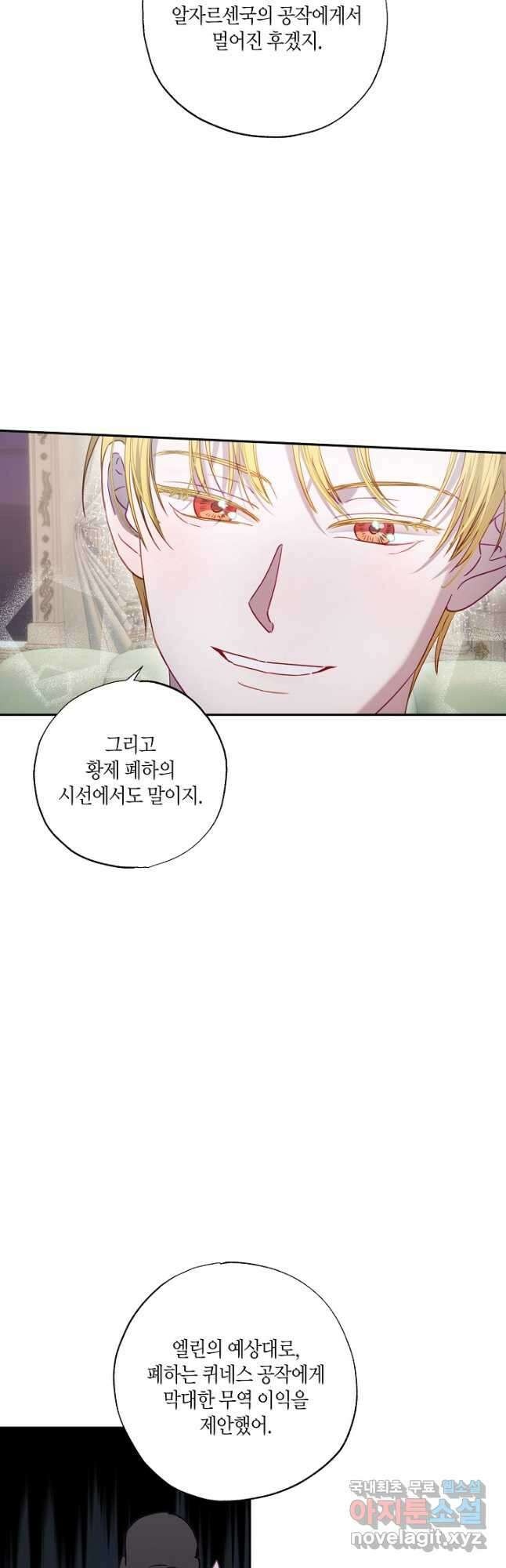 흑막 남편과의 이혼에 실패한 것 같다 53화 13