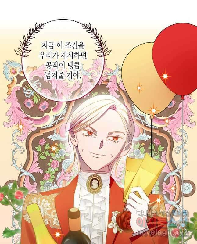 흑막 남편과의 이혼에 실패한 것 같다 53화 15