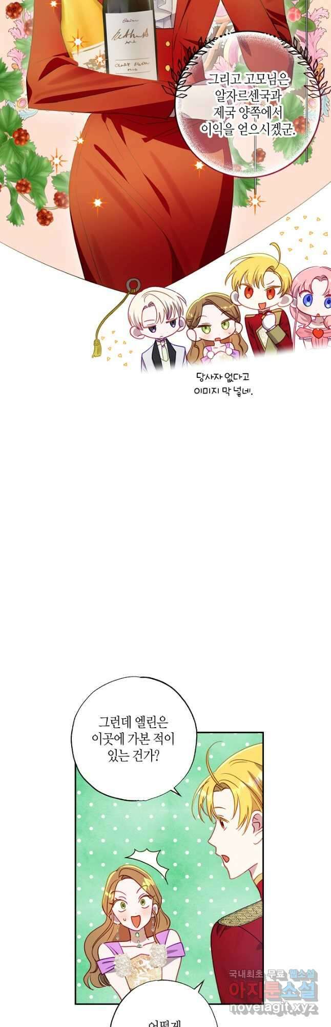 흑막 남편과의 이혼에 실패한 것 같다 53화 16