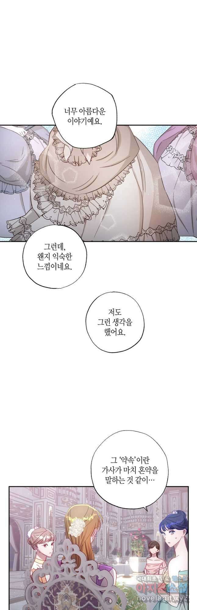 흑막 남편과의 이혼에 실패한 것 같다 53화 25