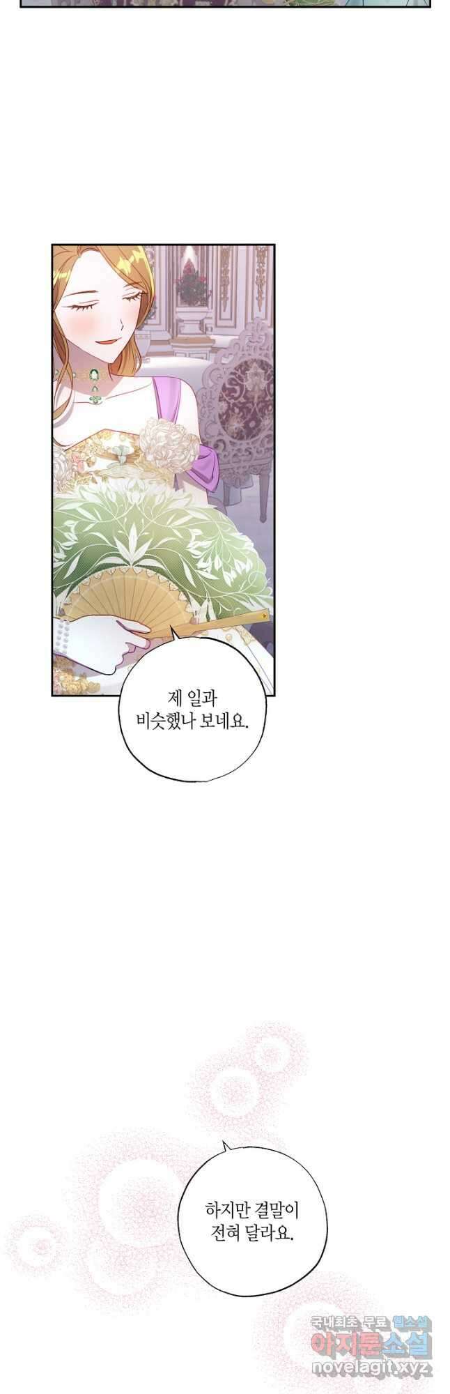 흑막 남편과의 이혼에 실패한 것 같다 53화 26