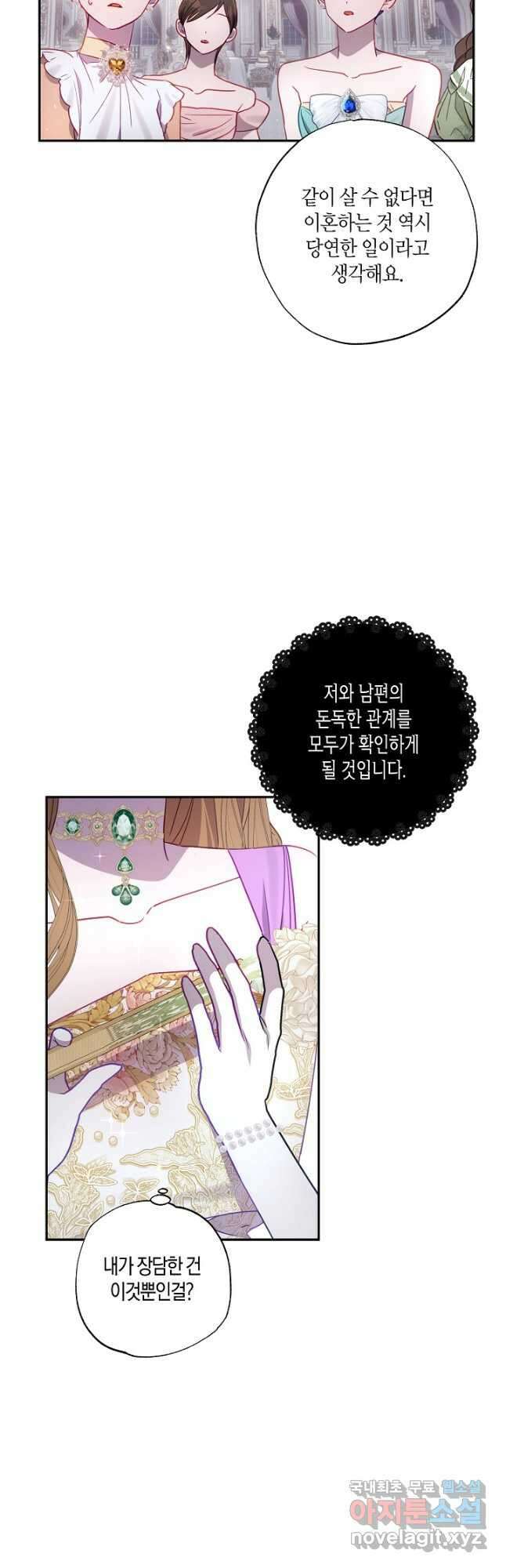 흑막 남편과의 이혼에 실패한 것 같다 53화 33