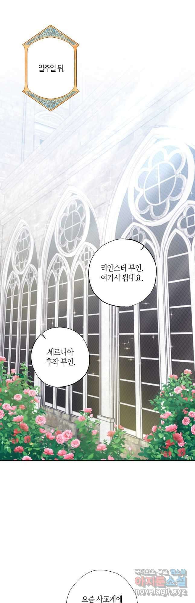 흑막 남편과의 이혼에 실패한 것 같다 53화 36