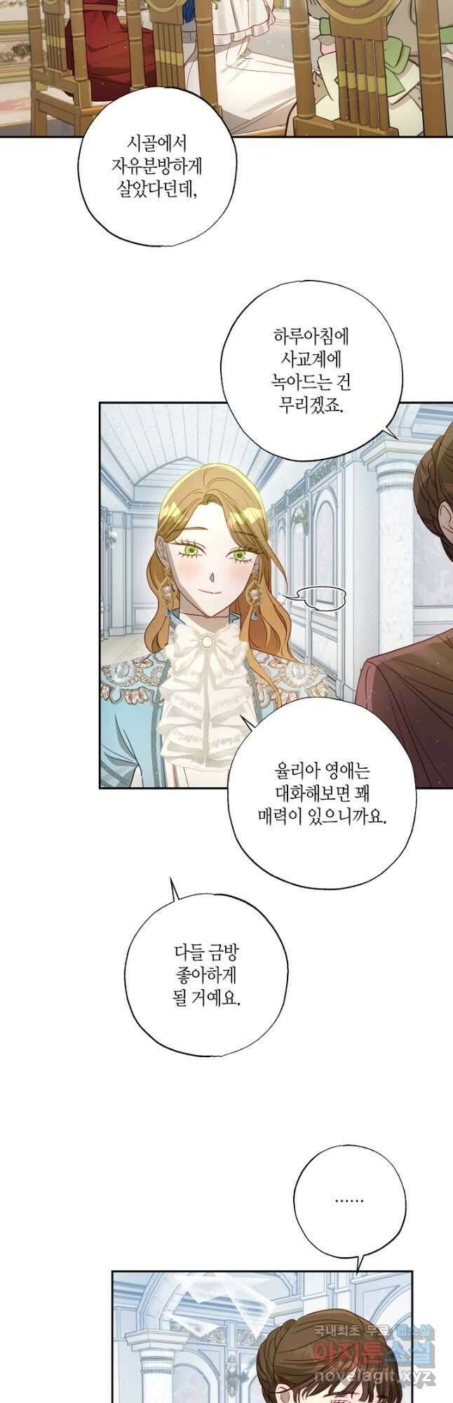 흑막 남편과의 이혼에 실패한 것 같다 53화 38