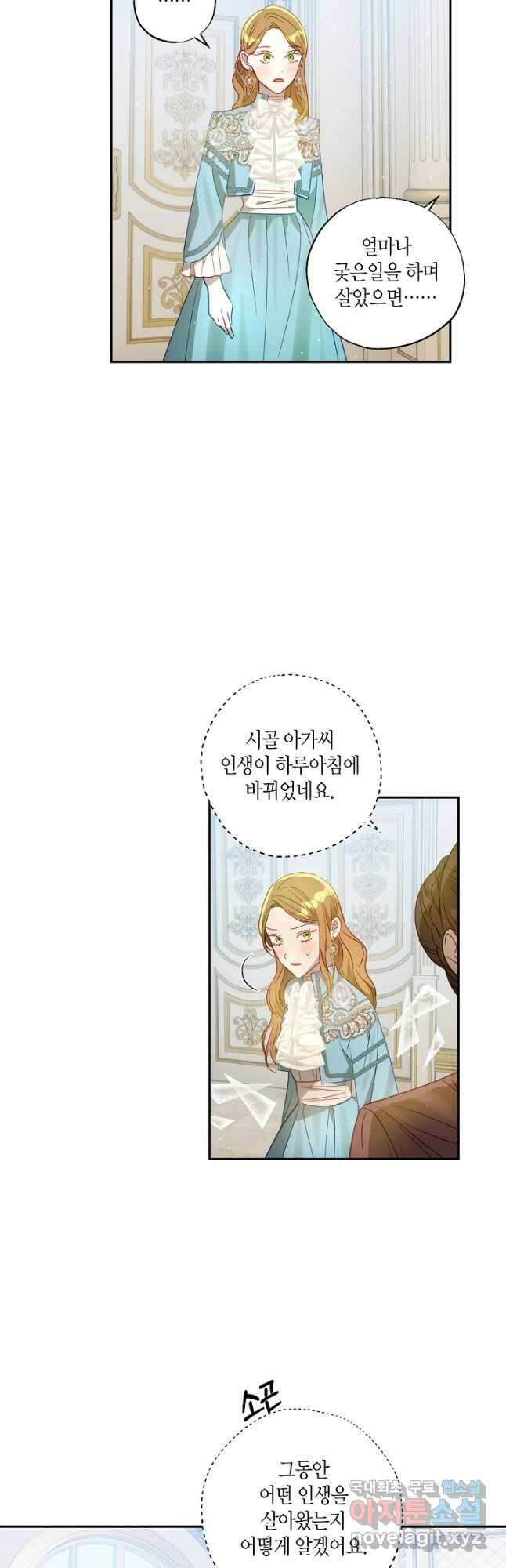 흑막 남편과의 이혼에 실패한 것 같다 53화 41