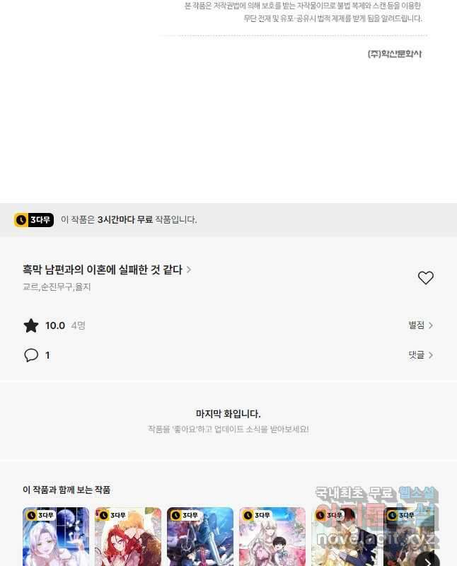 흑막 남편과의 이혼에 실패한 것 같다 53화 45